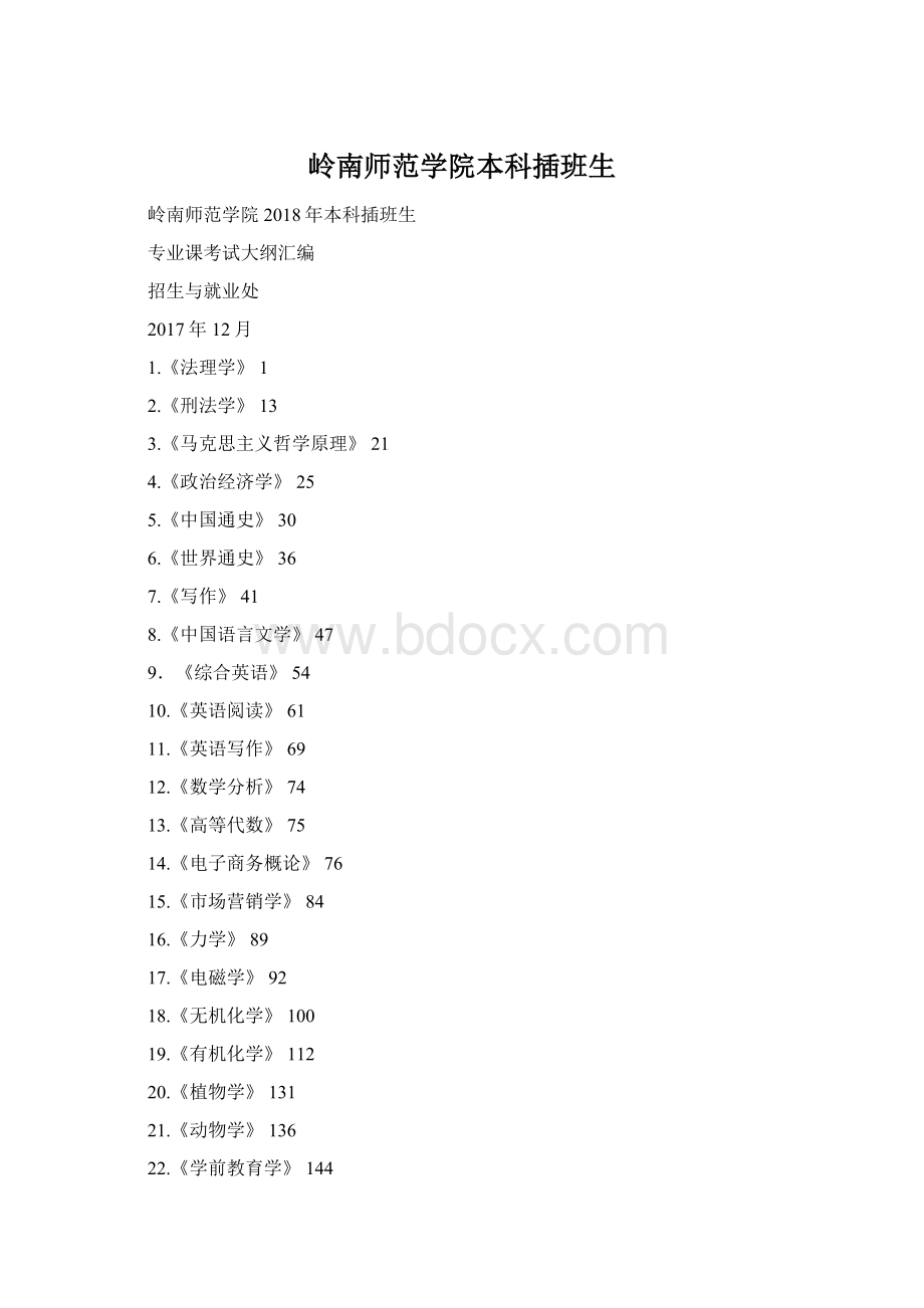 岭南师范学院本科插班生.docx_第1页