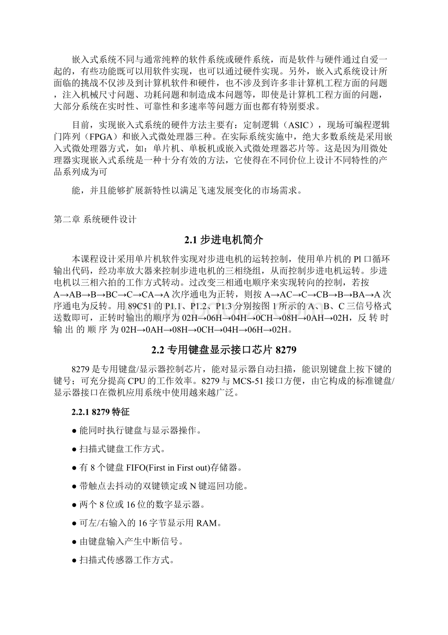 江苏大学 单片机课程设计文档格式.docx_第2页