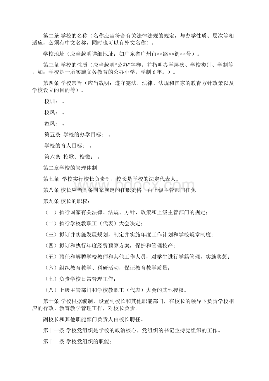 广州市中小学校章程样版.docx_第2页