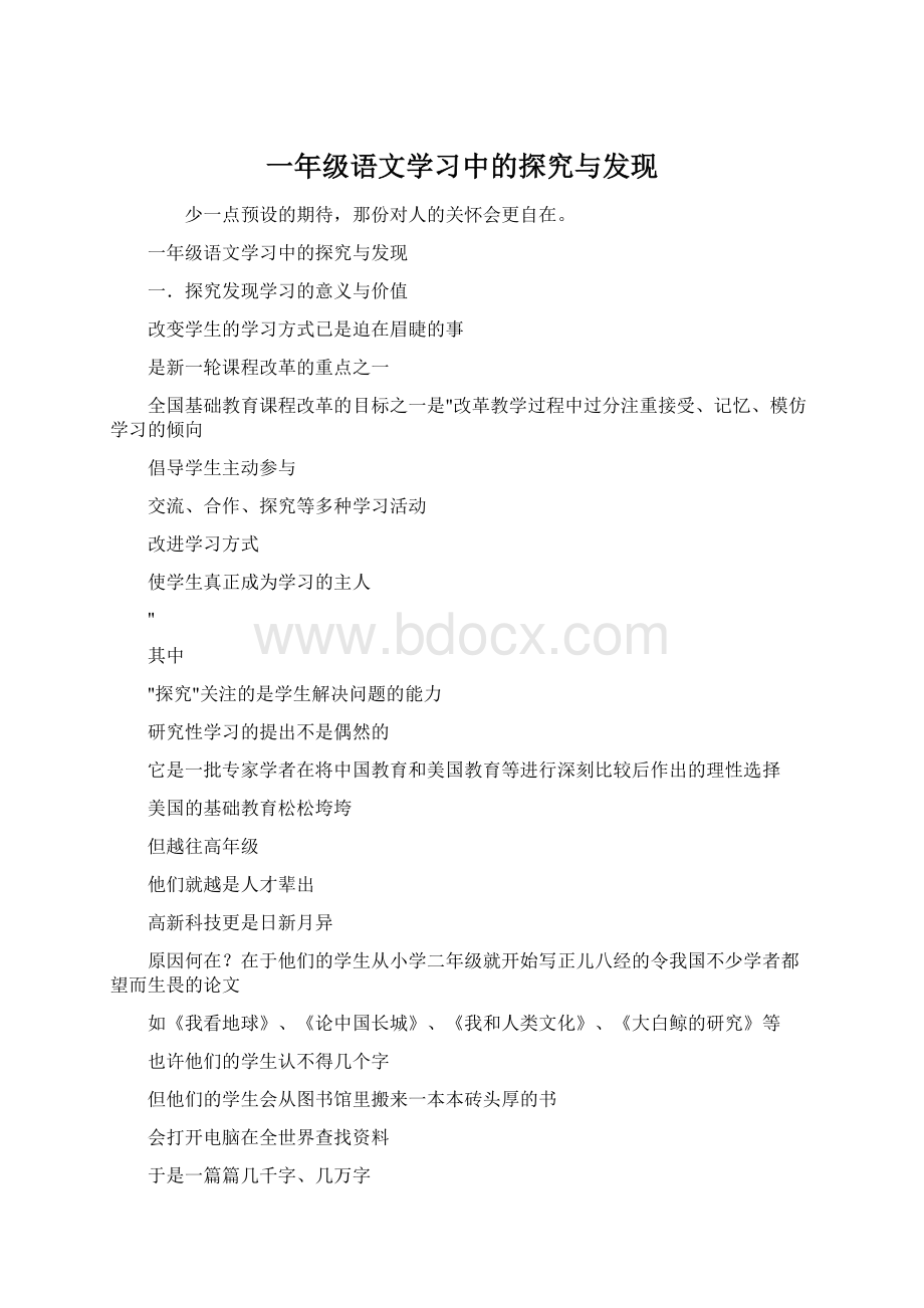 一年级语文学习中的探究与发现.docx_第1页