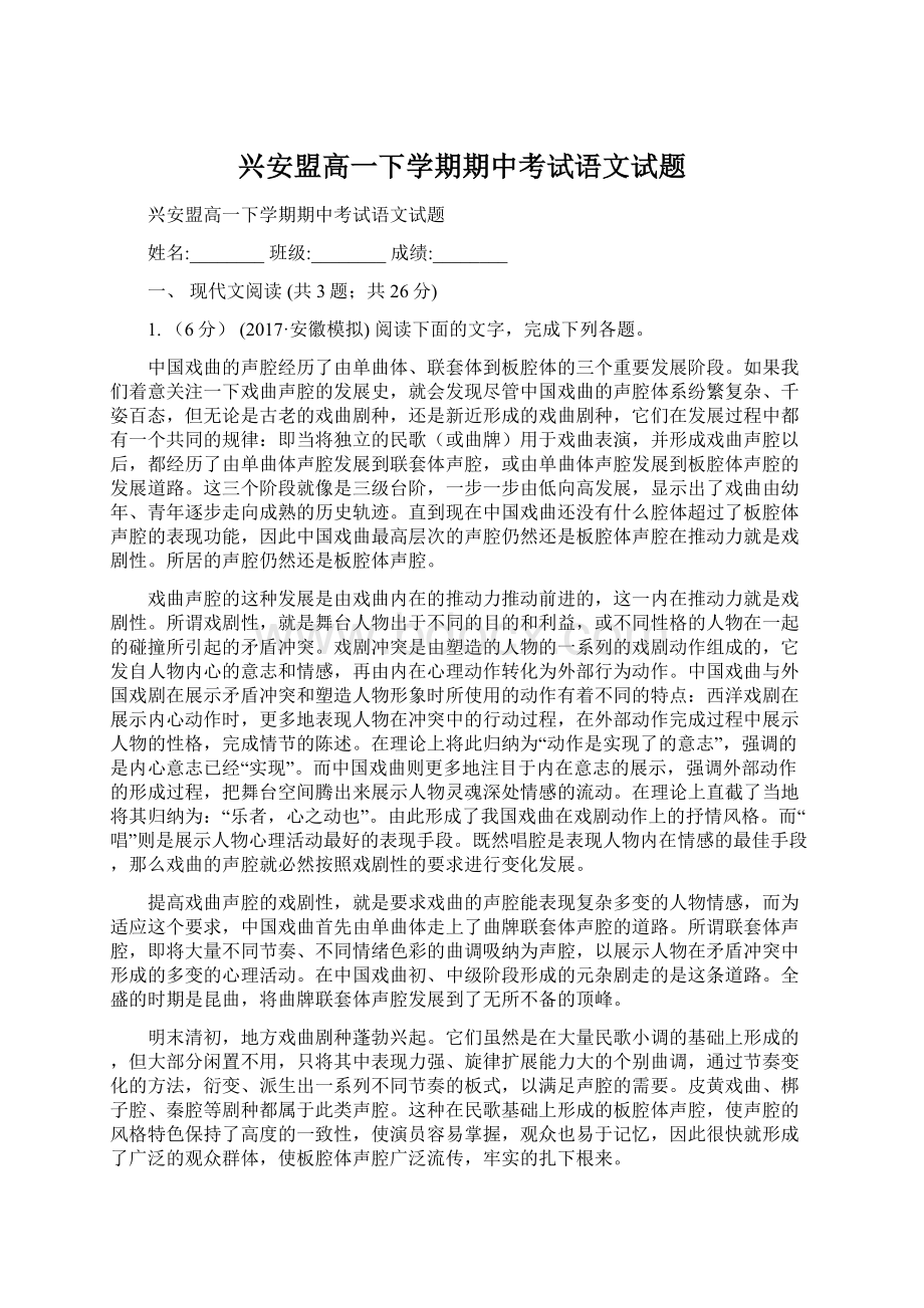 兴安盟高一下学期期中考试语文试题Word文档格式.docx_第1页