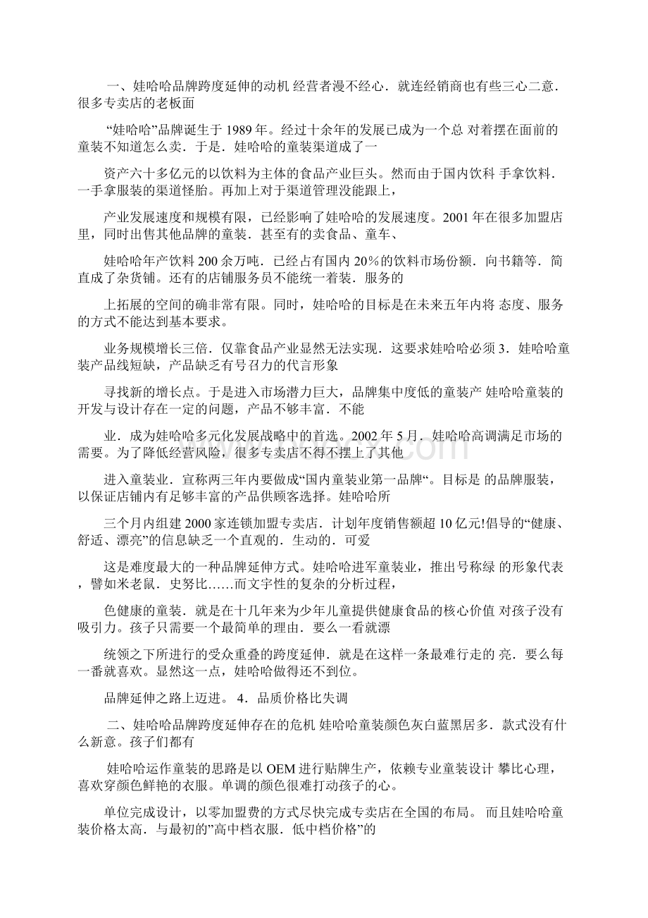 娃哈哈品牌跨度延伸的危机对娃哈哈拓展童装事业的反思.docx_第2页