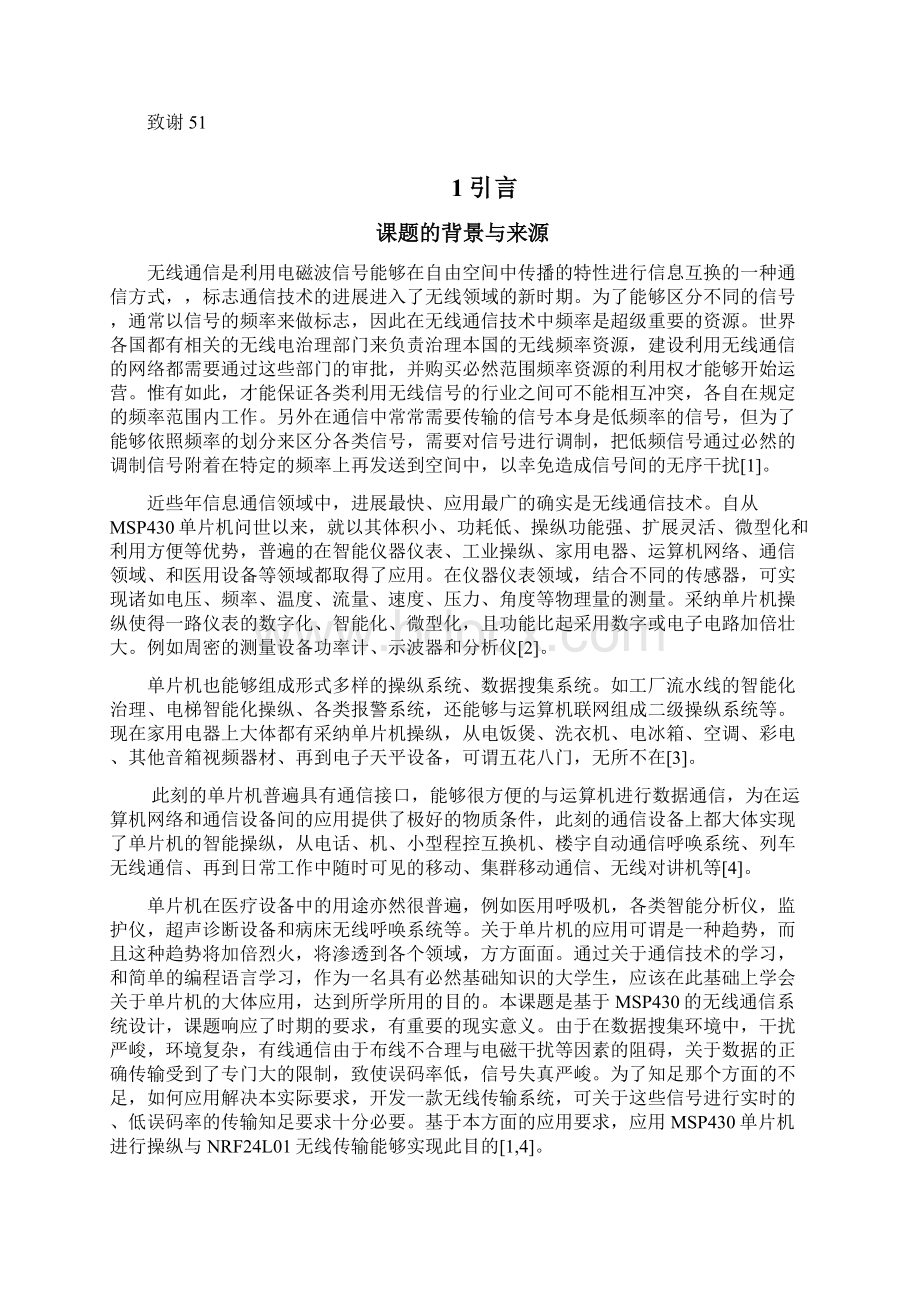 基于MSP430的无线通信系统设计Word格式.docx_第3页