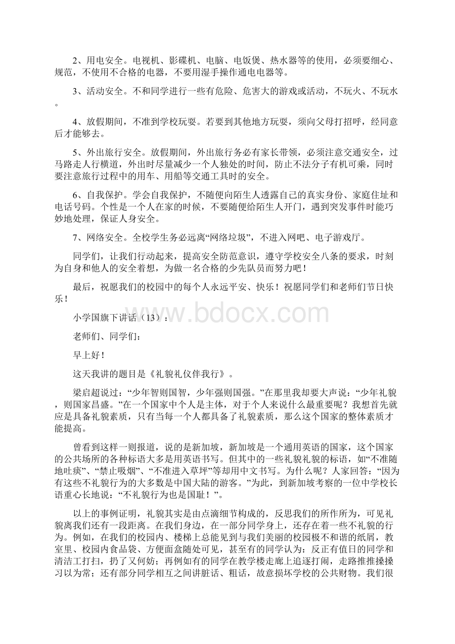 国旗下讲话遵守课间礼仪做礼貌学生.docx_第3页