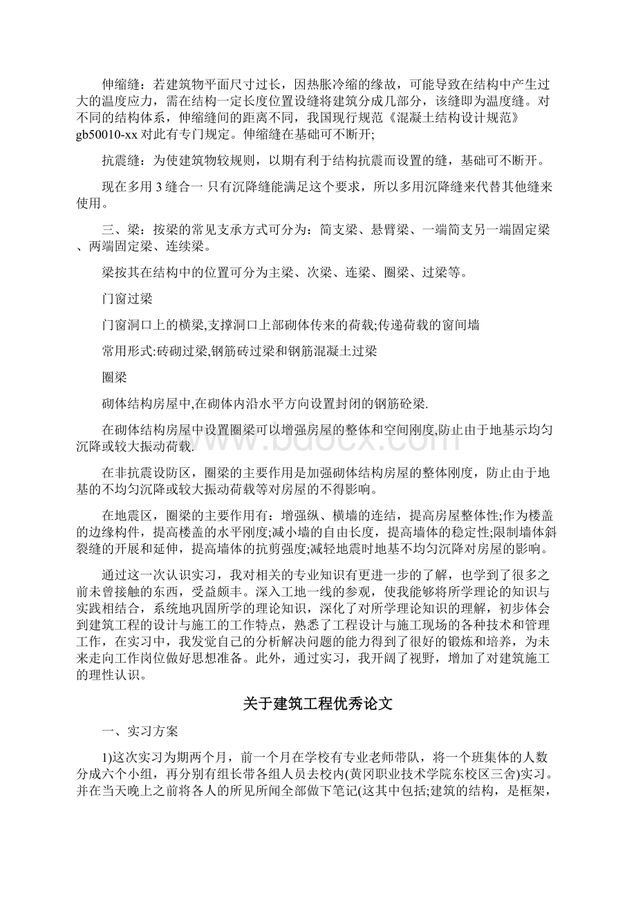 关于建筑工程优秀论文3篇.docx_第2页