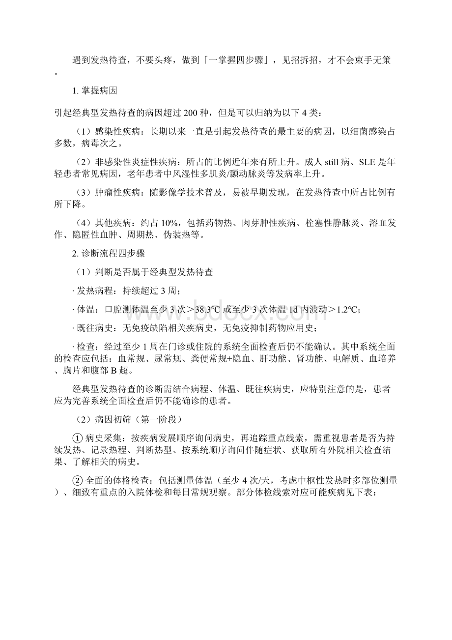 发热待查诊治专家共识.docx_第3页