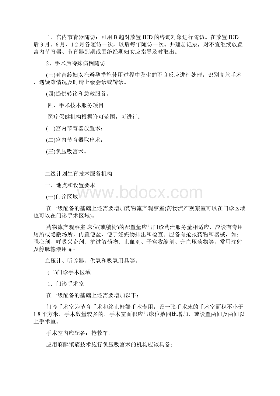 吉林省计划生育技术服务的基本标准.docx_第3页