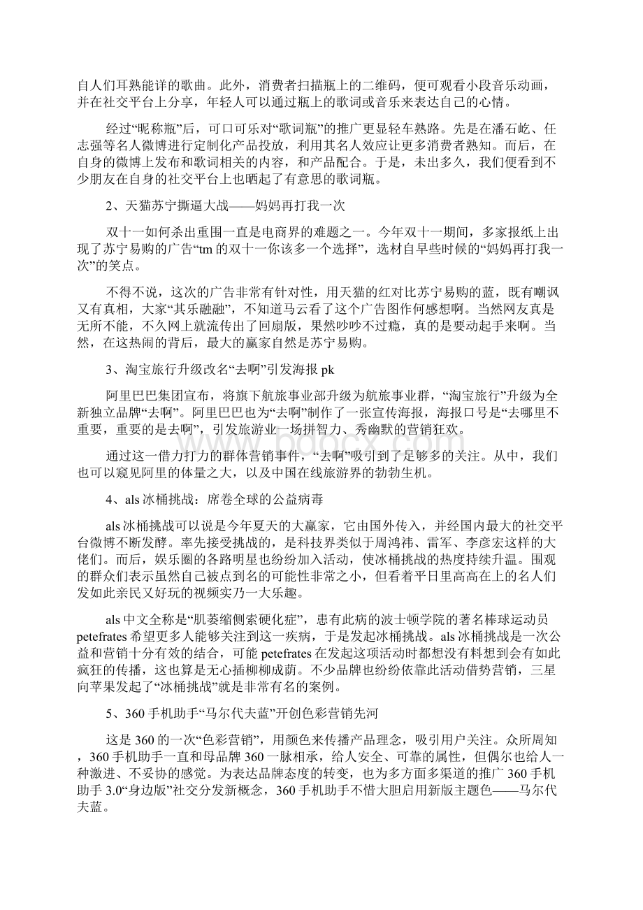 创意策划经典案例.docx_第3页