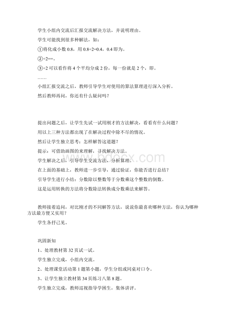 《分数除以整数》说课稿精选3篇.docx_第3页