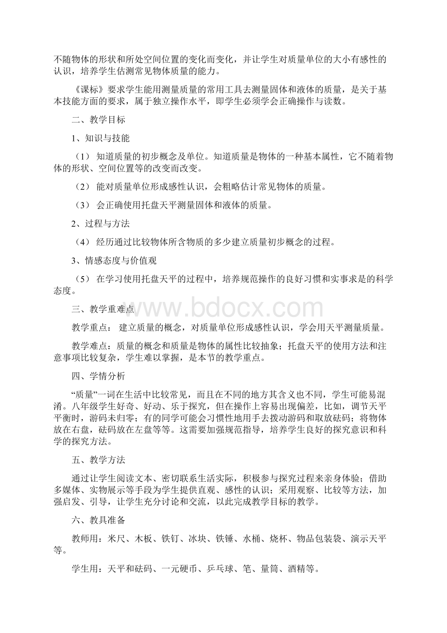 51 物体的质量 教学设计.docx_第2页