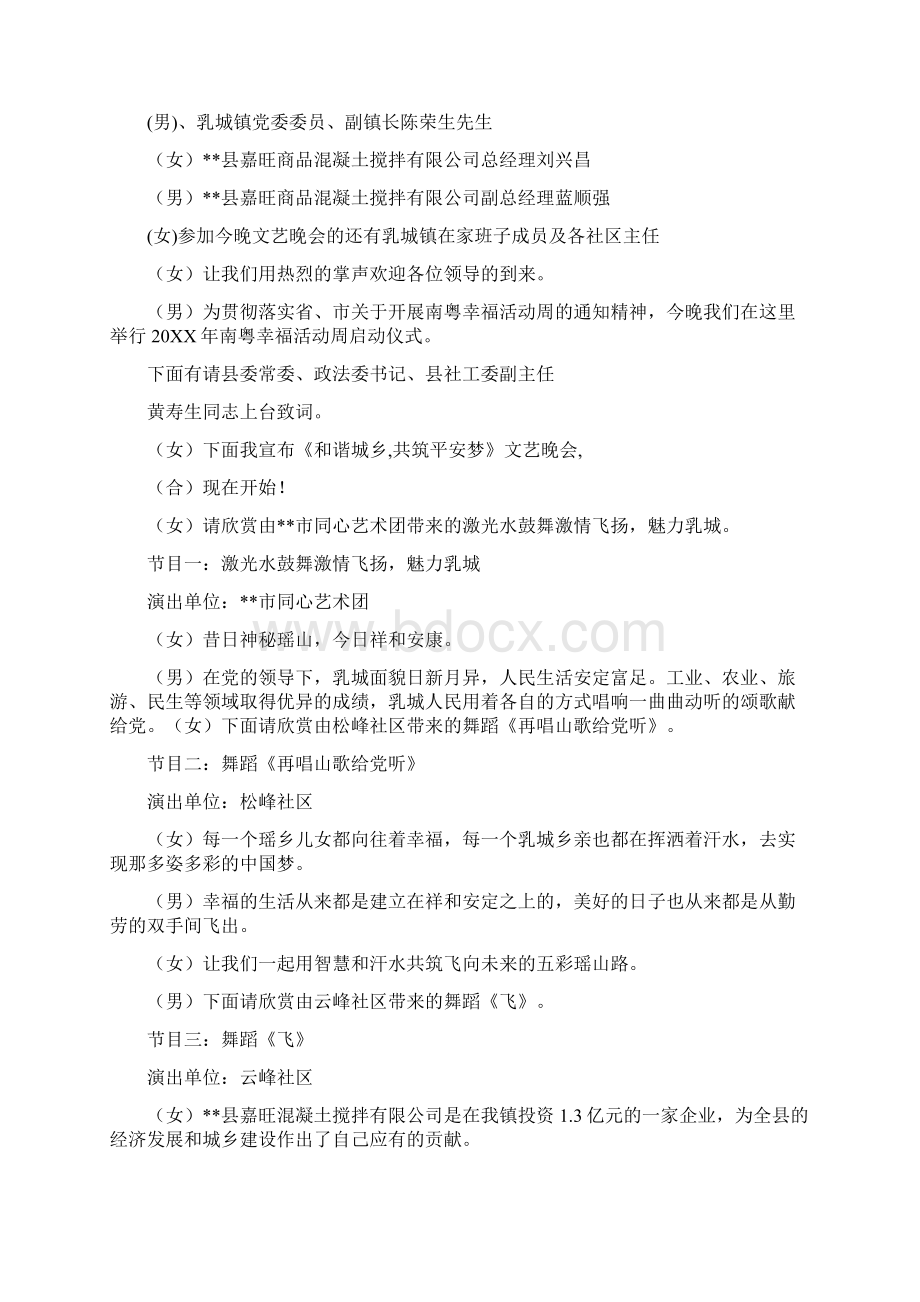 再唱山歌给党听串词0Word文档下载推荐.docx_第2页