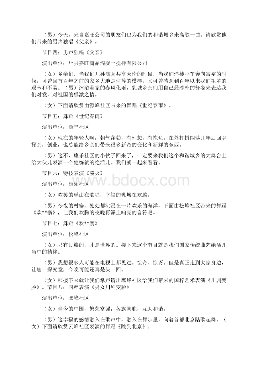 再唱山歌给党听串词0Word文档下载推荐.docx_第3页