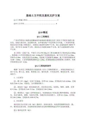 基础土方开挖及基坑支护方案.docx