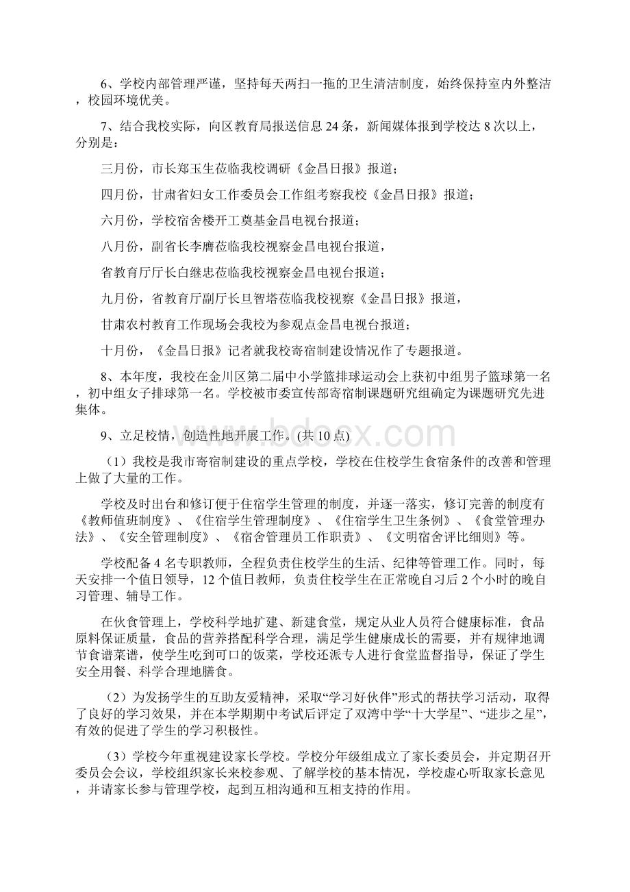 金川区双湾中学年度工作总结.docx_第2页