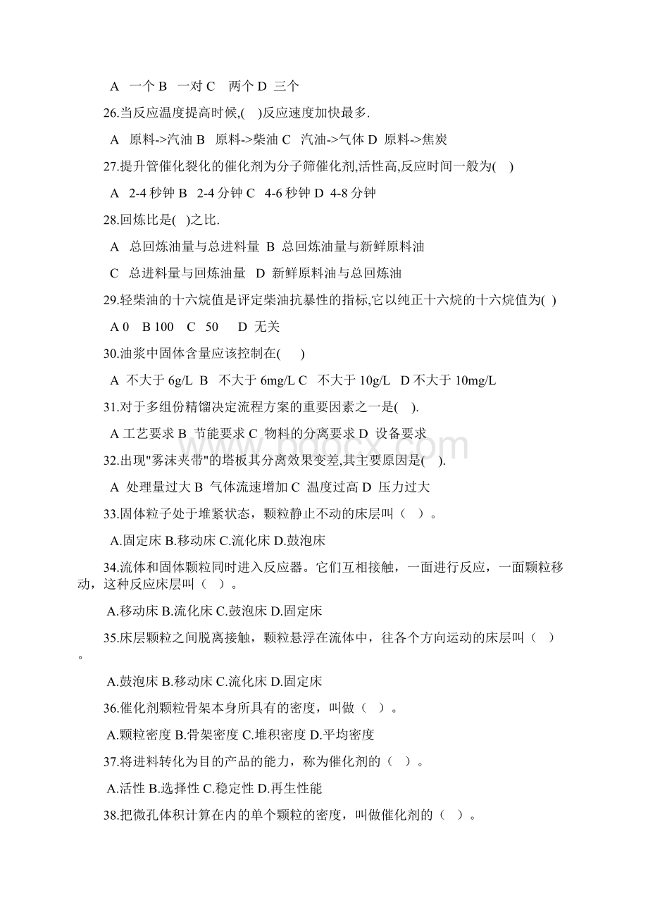 催化裂化技师理论题库Word下载.docx_第3页