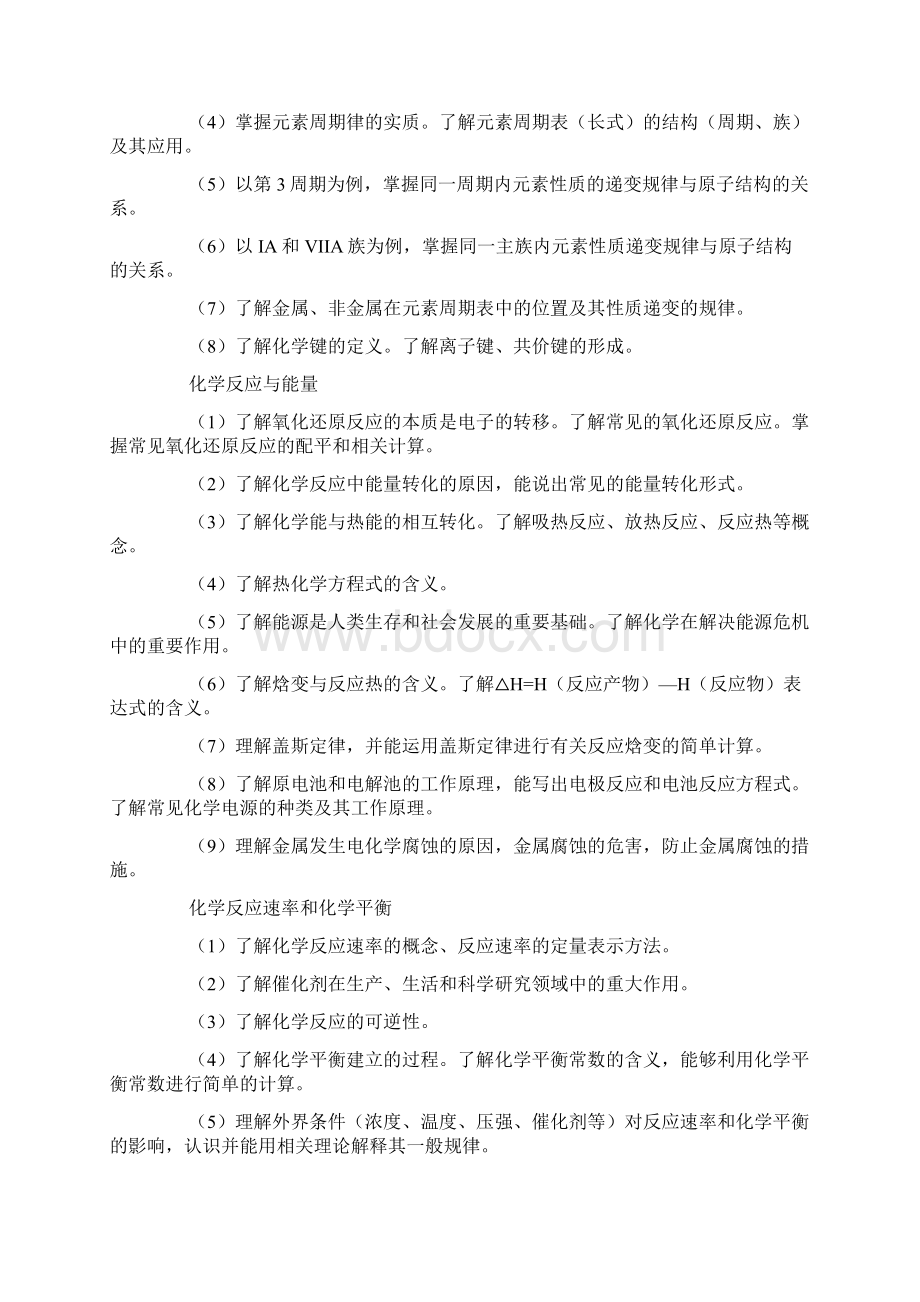 高中化学知识结构图高中课件精选.docx_第3页