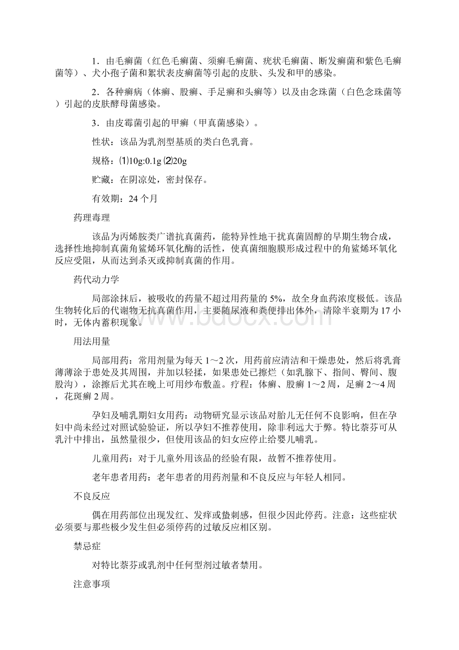 抗真菌类药物Word文档下载推荐.docx_第3页