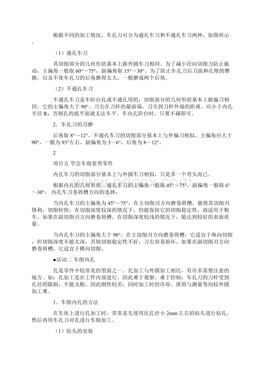 车工实训教案5.docx_第2页