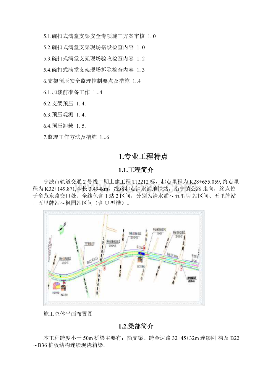 钢管柱贝雷梁支架安全监理实施细则.docx_第3页