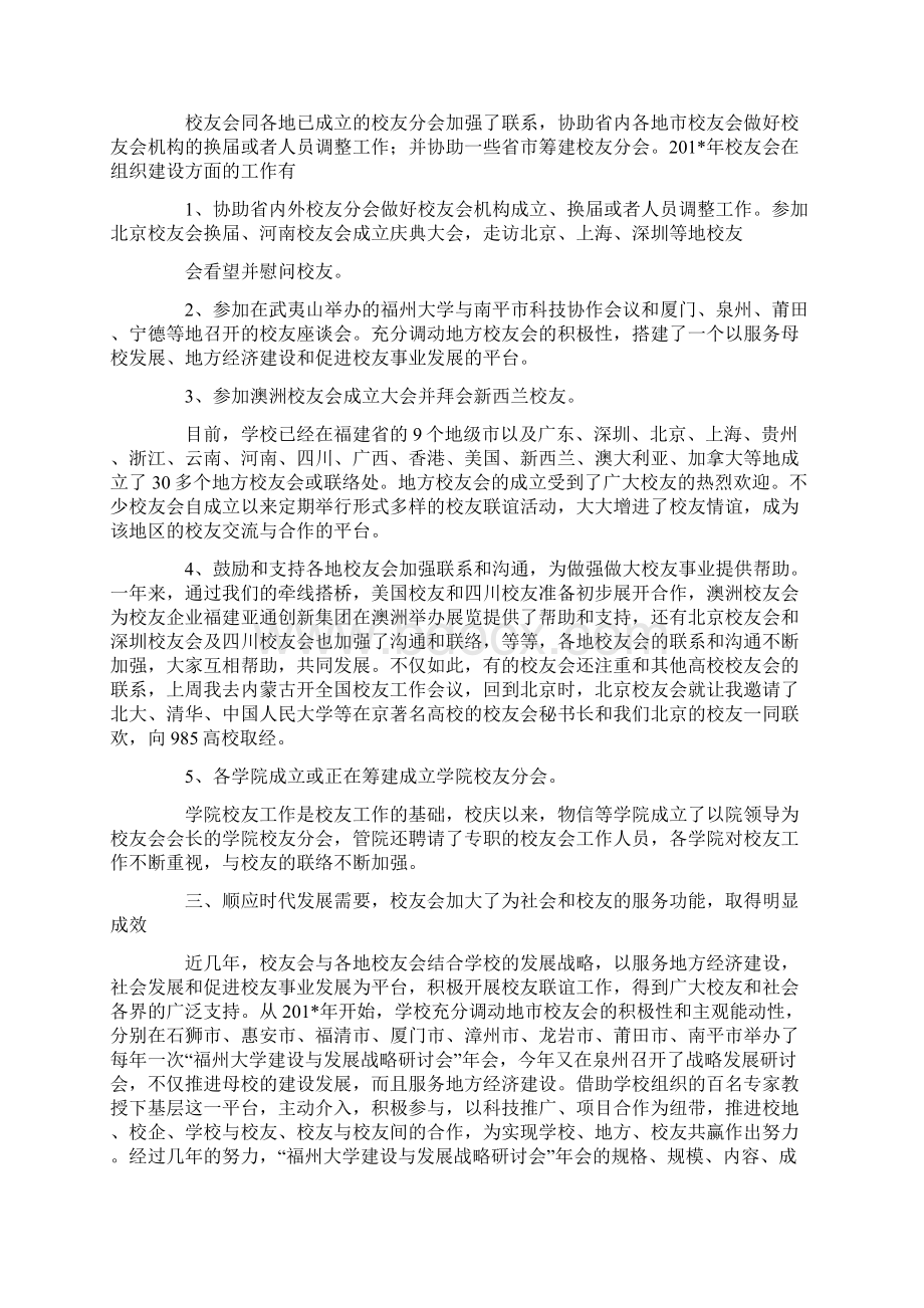 在泉州全校校友工作会议上的讲话Word文档下载推荐.docx_第2页