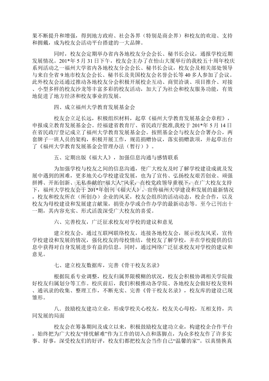 在泉州全校校友工作会议上的讲话Word文档下载推荐.docx_第3页