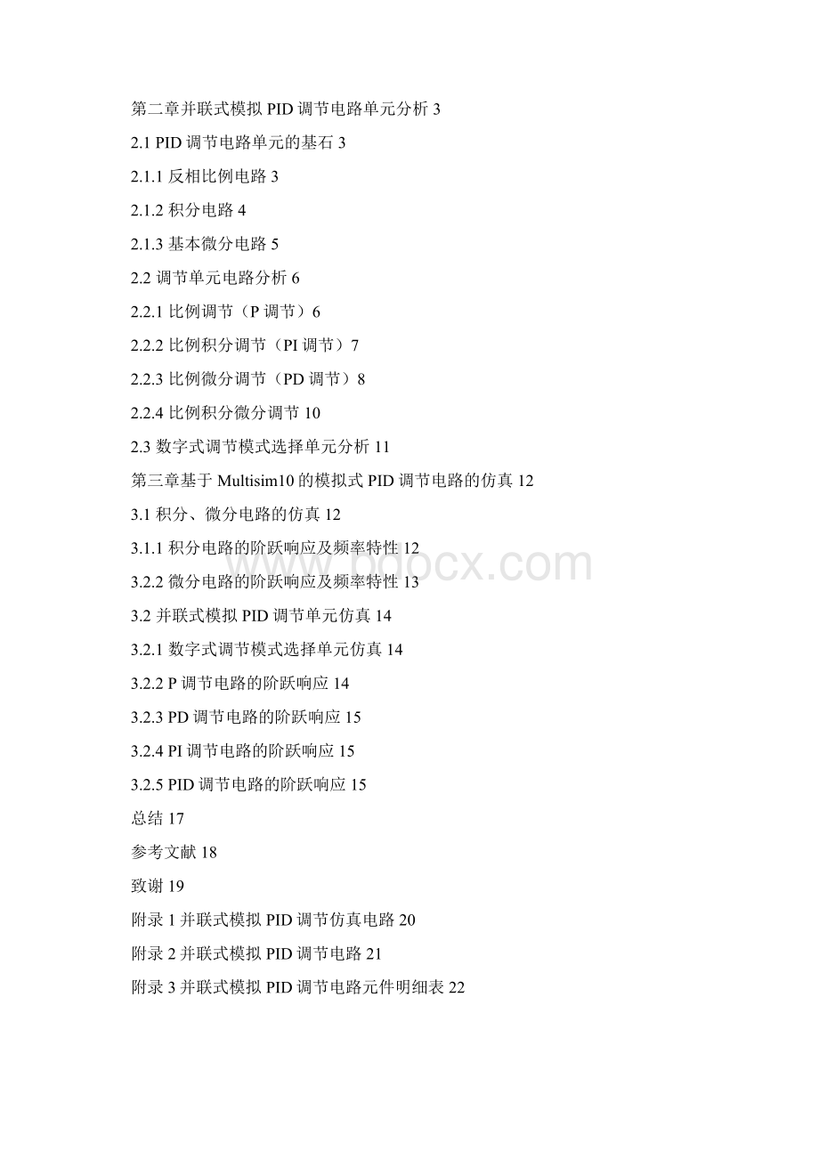 模拟式PID调节电路文档格式.docx_第2页