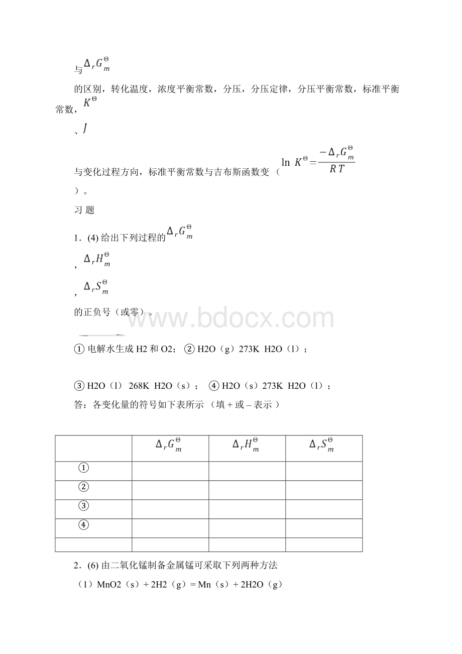 大学化学2作业.docx_第2页