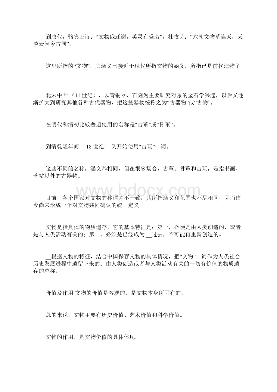 古文物资料古代文物资料中国古代文物的资料.docx_第3页