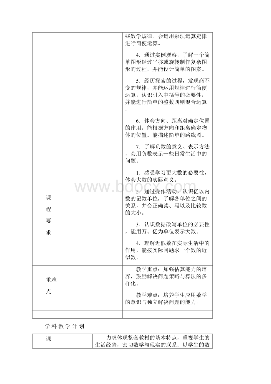 北师版四年级上册数学教案 1Word文件下载.docx_第3页