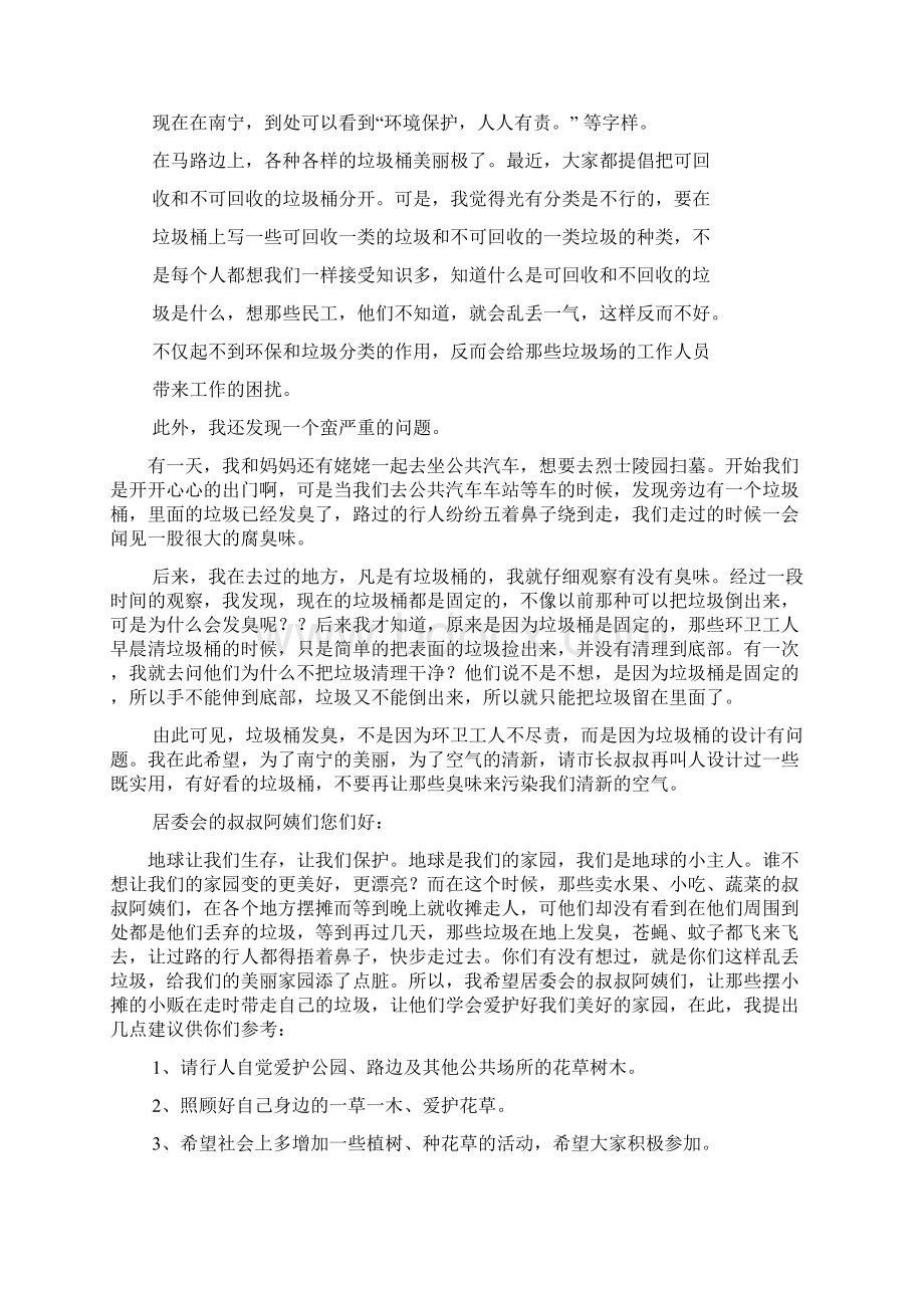 保护环境的建议书共10篇.docx_第2页