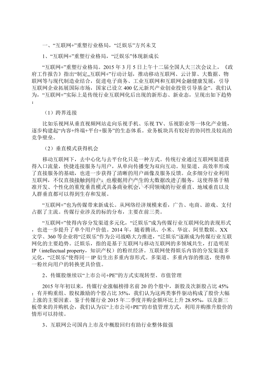 互联网+传媒行业分析报告.docx_第2页