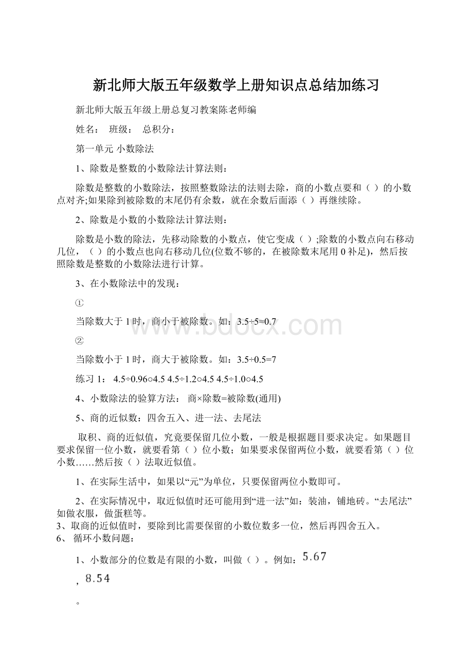 新北师大版五年级数学上册知识点总结加练习.docx_第1页