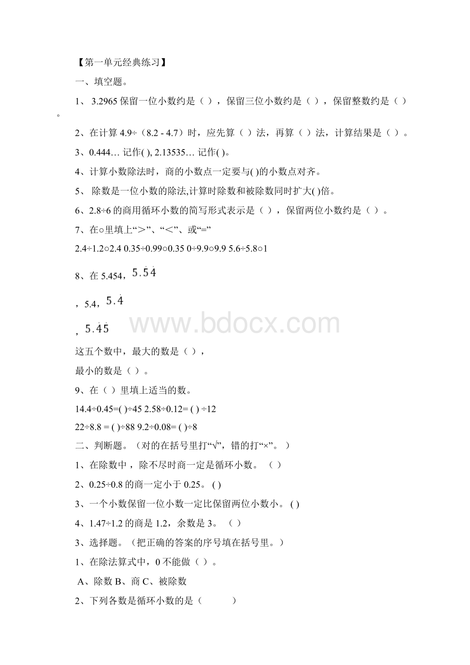 新北师大版五年级数学上册知识点总结加练习.docx_第3页