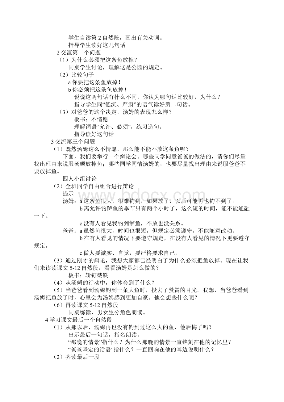 部编版新版教案三年级下语文第六单元教学设计Word文档下载推荐.docx_第2页