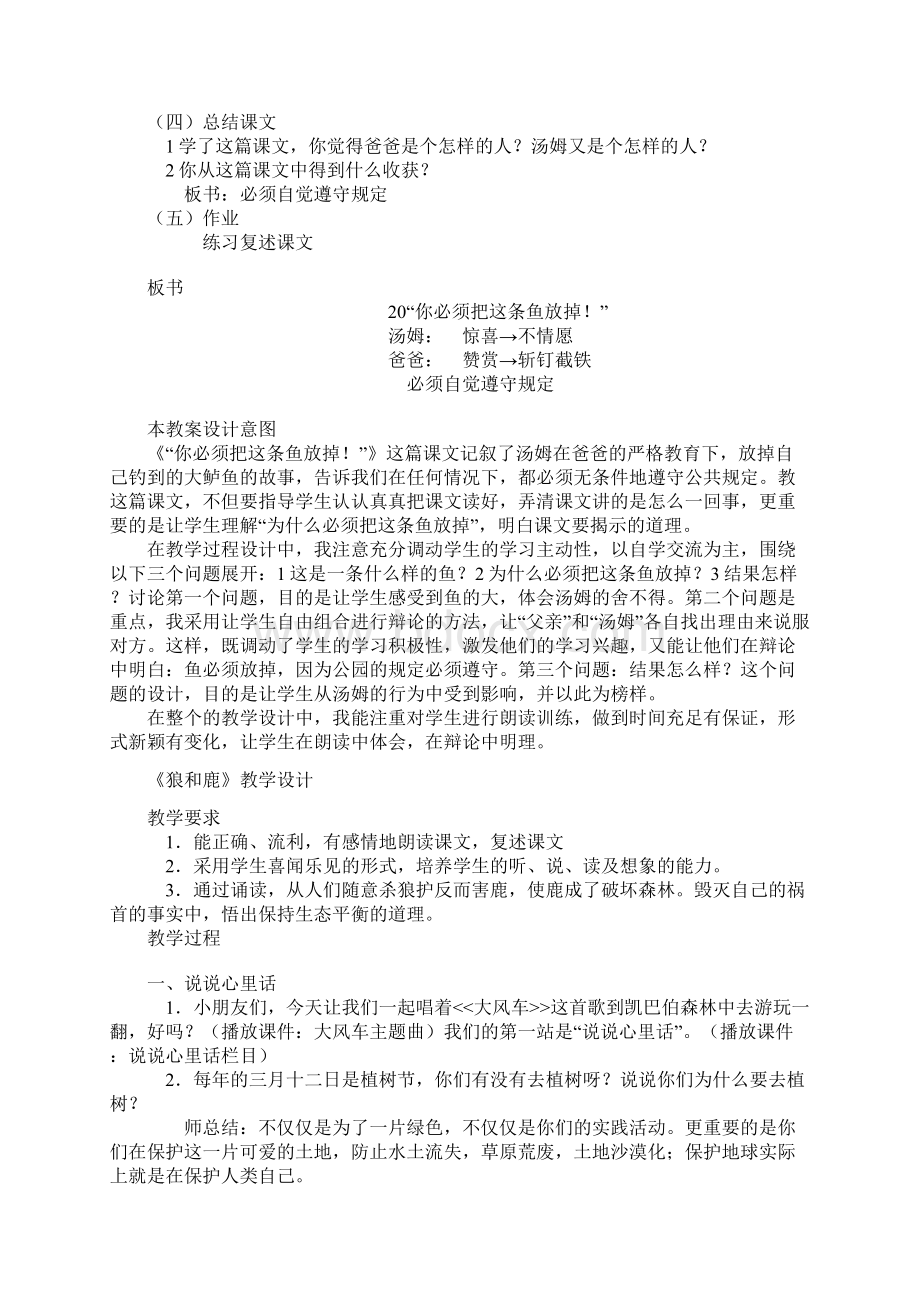 部编版新版教案三年级下语文第六单元教学设计Word文档下载推荐.docx_第3页