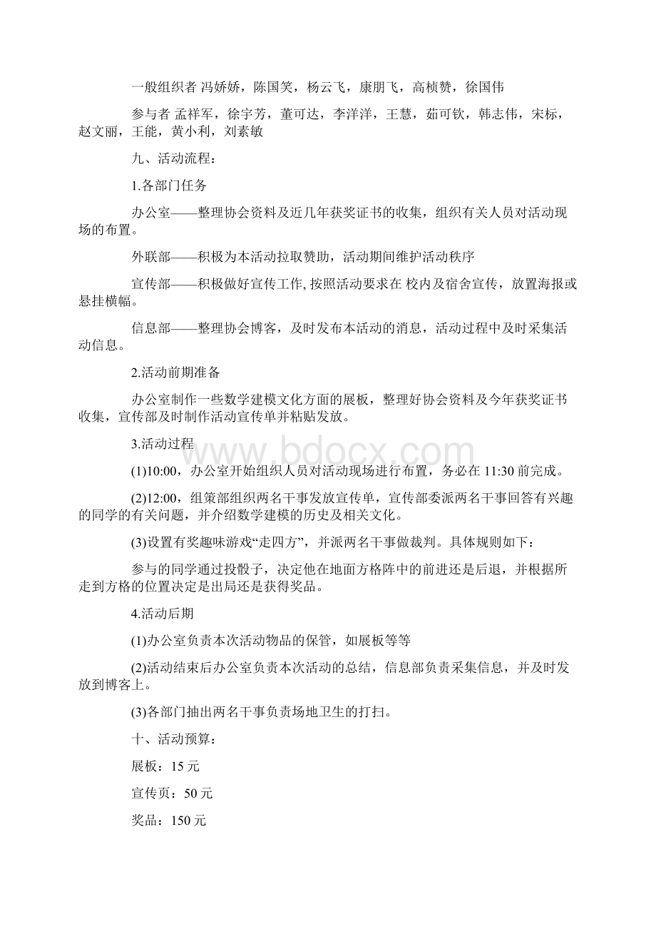 精品社团活动策划方案范文.docx_第2页