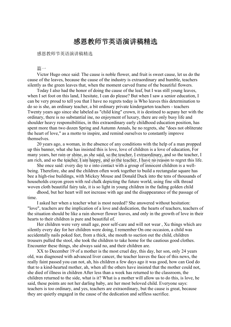 感恩教师节英语演讲稿精选.docx_第1页