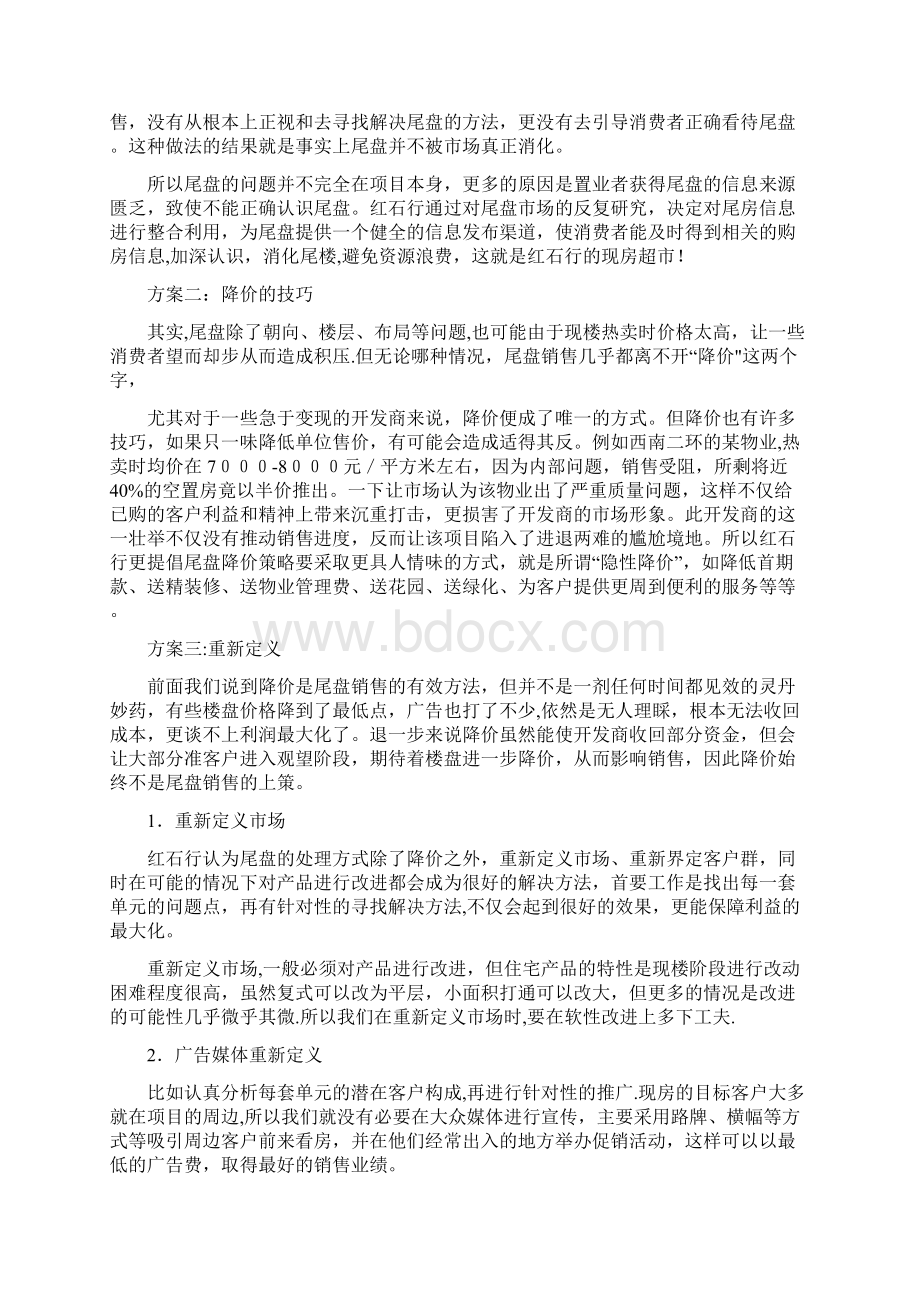 房地产尾盘促销方案.docx_第2页