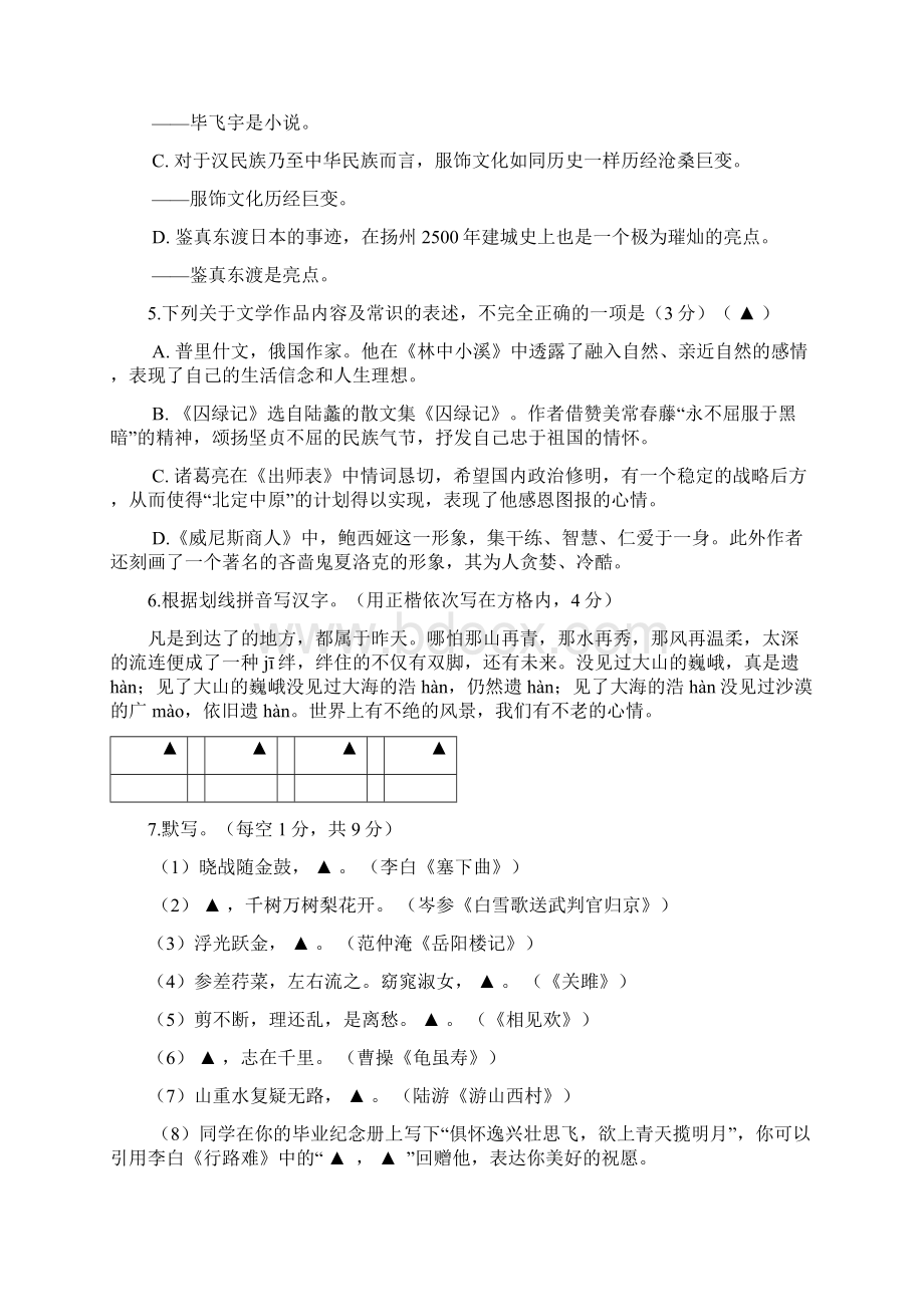 江苏省扬州市邗江区届九年级上学期期末考试语文试题Word文档格式.docx_第2页