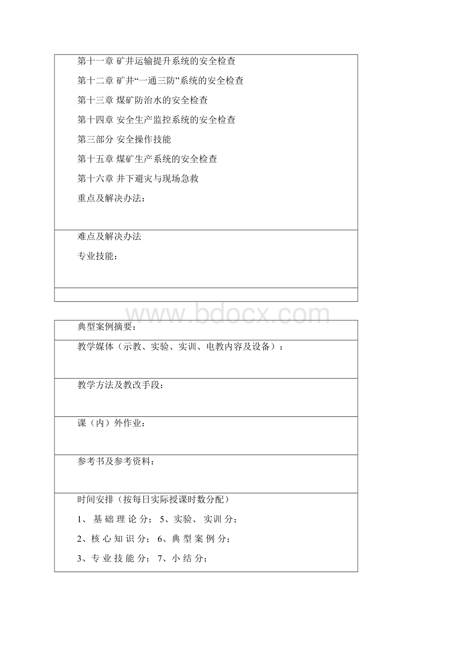 安全检查工教案完整版Word文件下载.docx_第2页