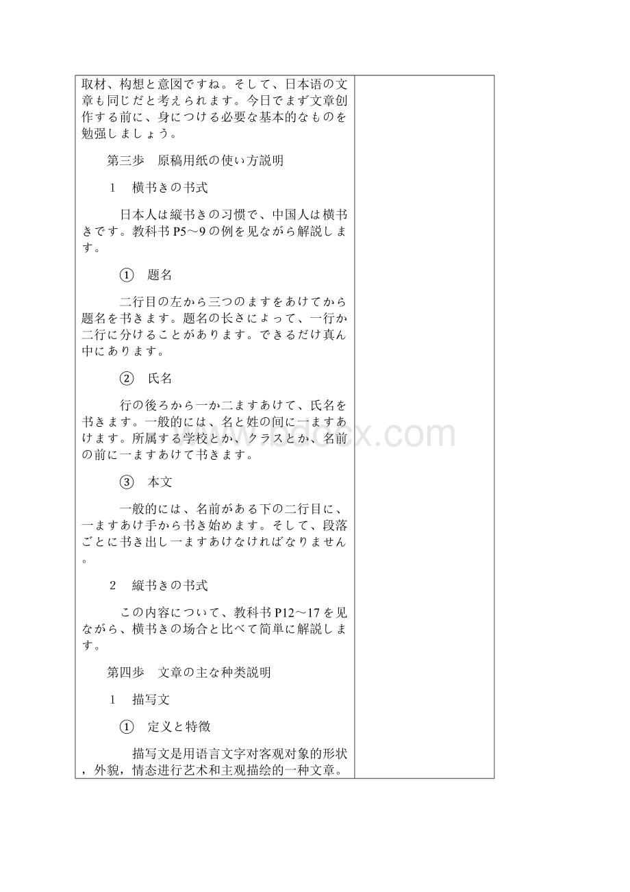 日语写作教案Word格式.docx_第2页