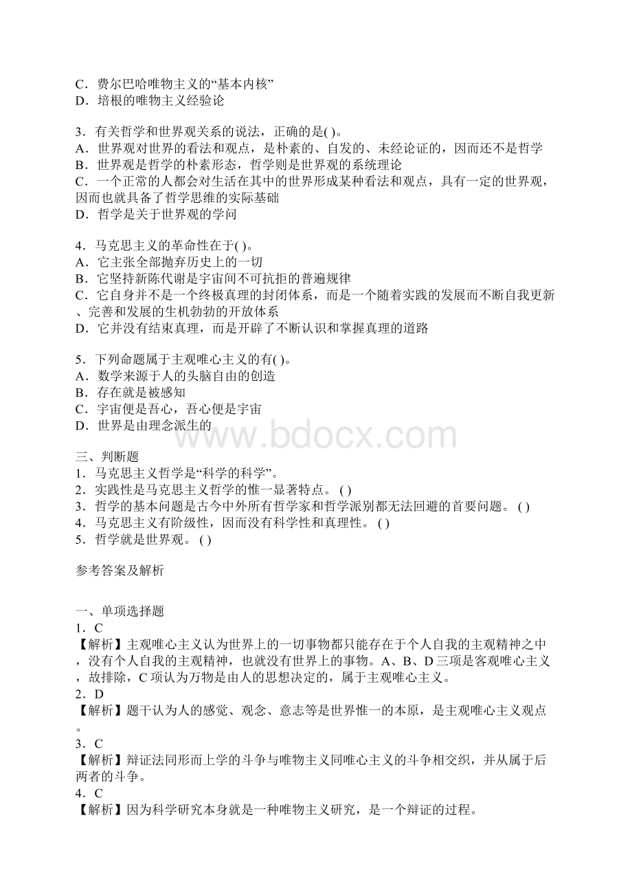 公共基础单元训练及解析十套.docx_第2页