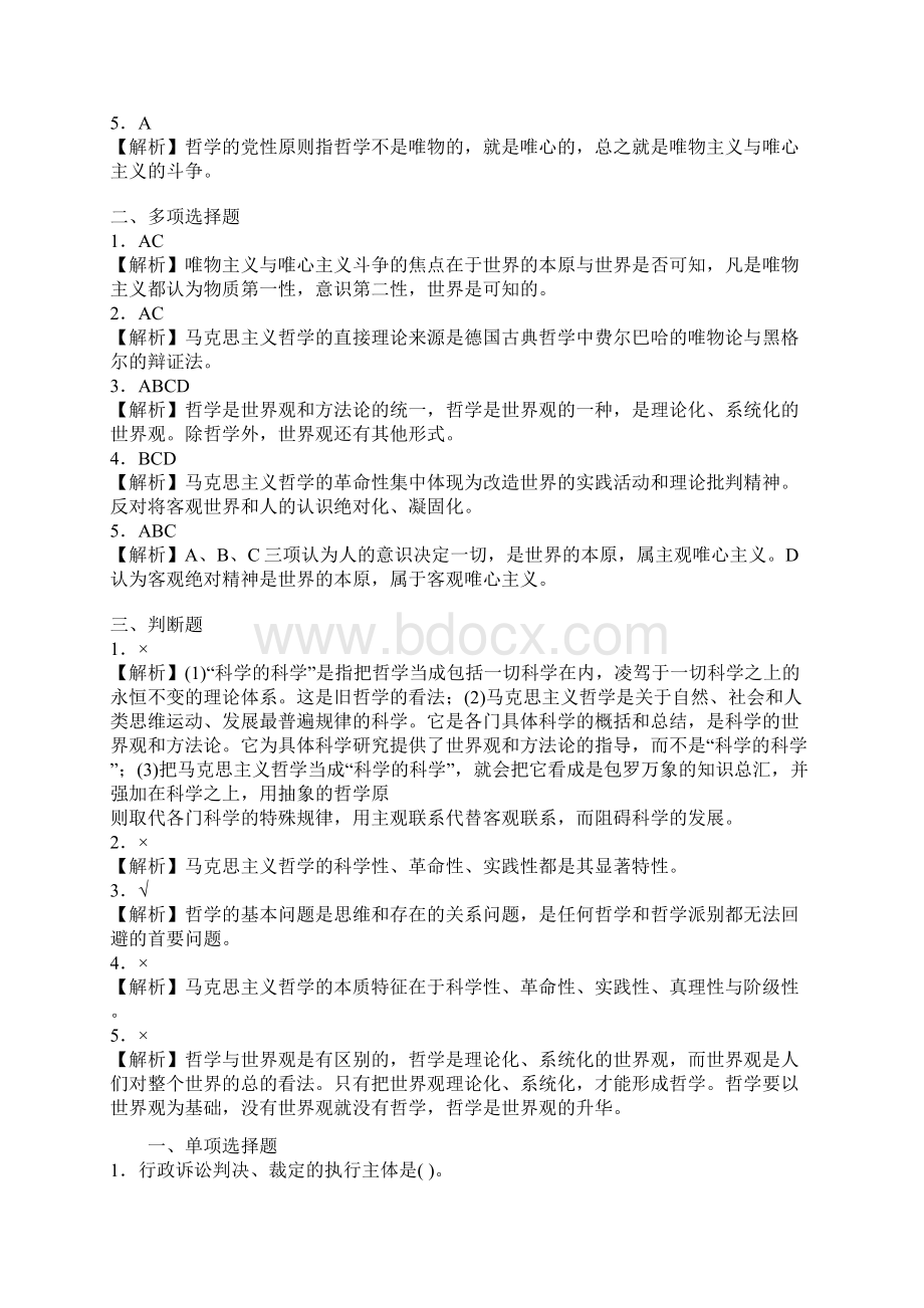 公共基础单元训练及解析十套.docx_第3页