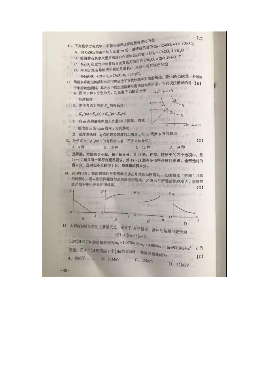 陕西高考理综试题答案版Word格式文档下载.docx_第3页