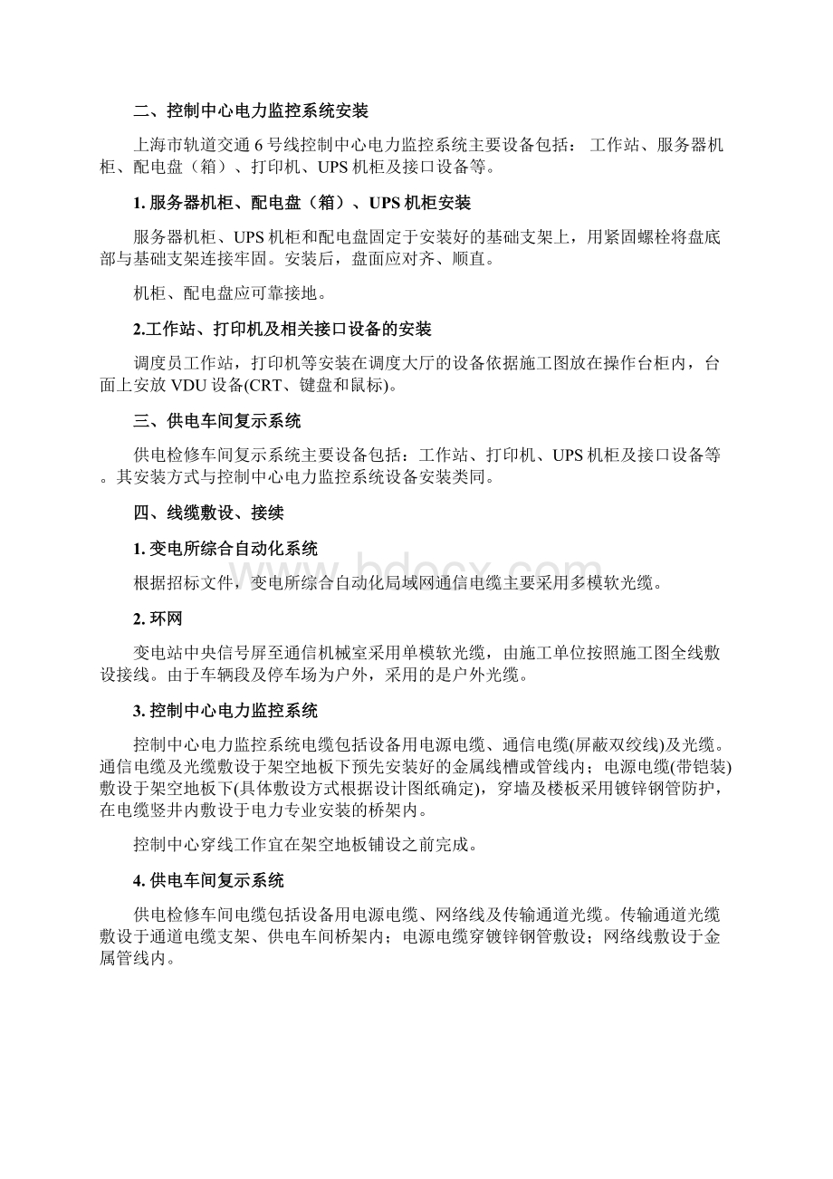 号线电力监控系统施工方案Word文档格式.docx_第2页