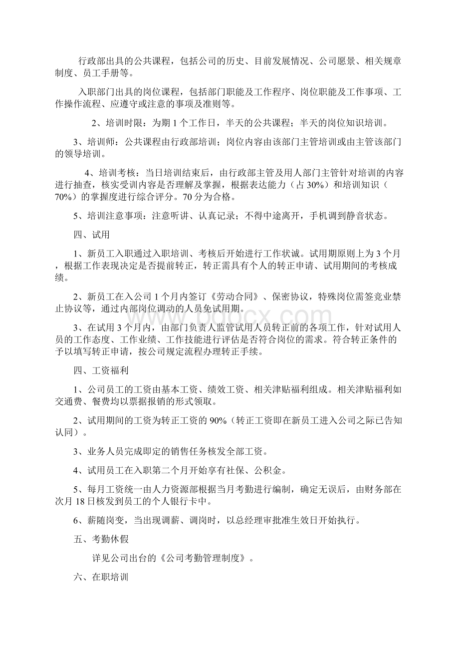 企业单位入离职管理组织规定.docx_第3页