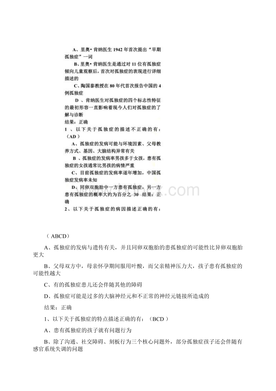 自闭症孤独症从业上岗证培训Word格式.docx_第3页