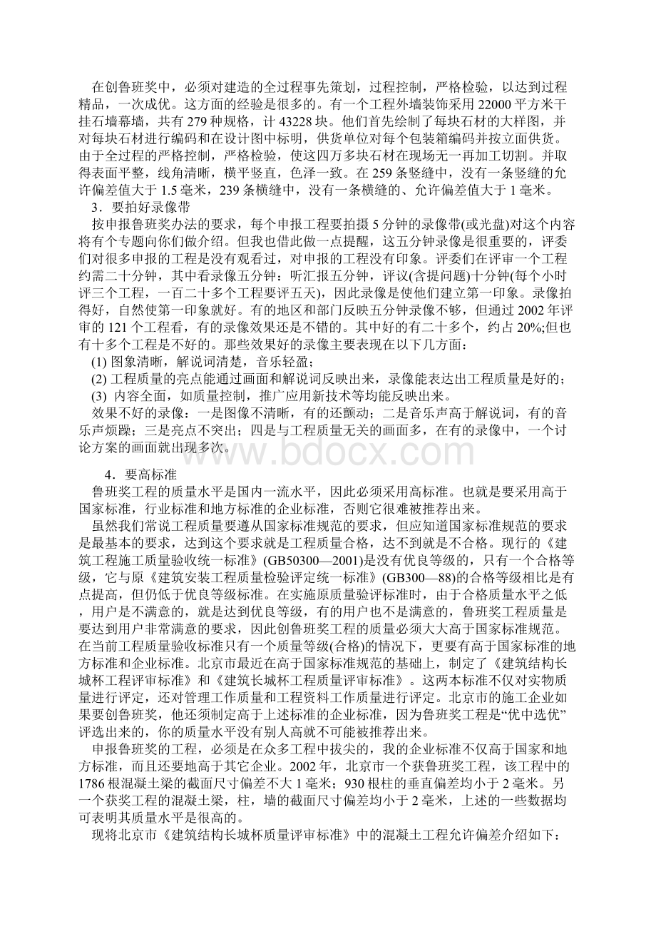 创鲁班奖经验与误区.docx_第3页