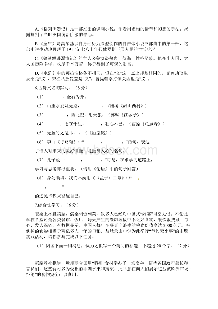 语文中考模拟试题Word文档下载推荐.docx_第2页