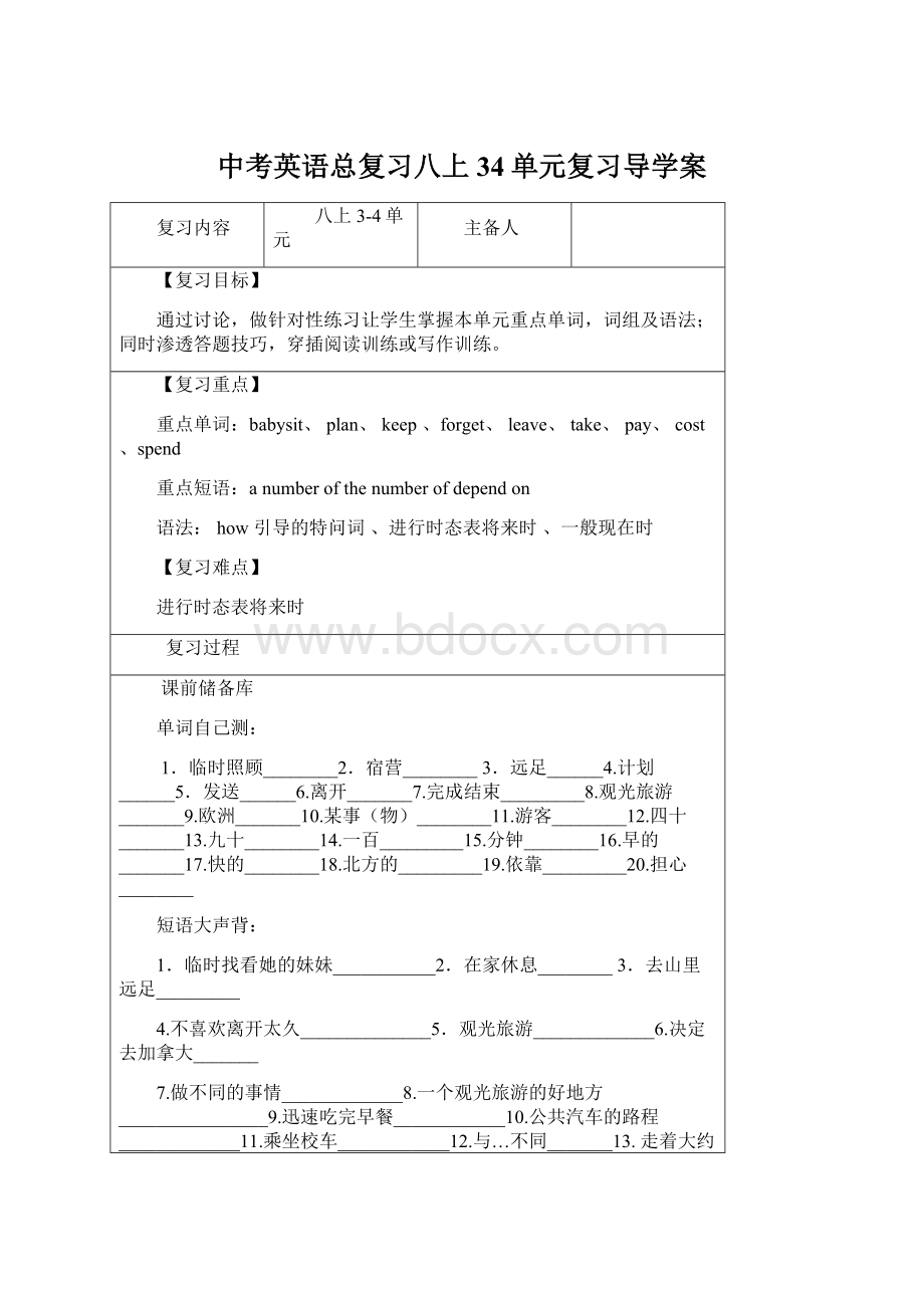 中考英语总复习八上34单元复习导学案.docx